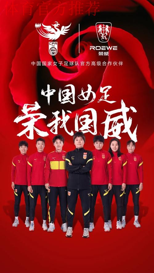 中国力量合力向上 上汽荣威成为中国国家女子足球队高级合作伙伴